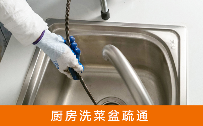 爱辉洗菜池疏通